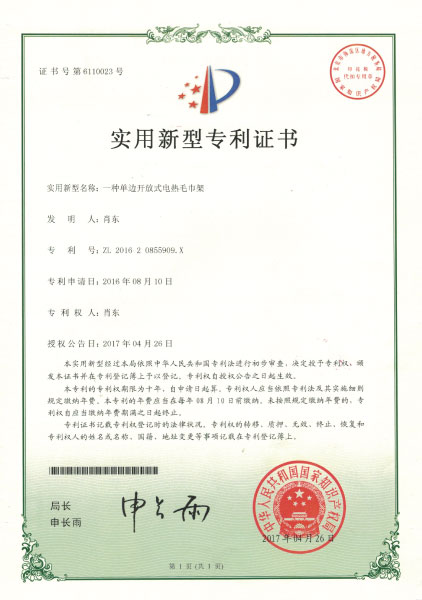 實用新型專利證書